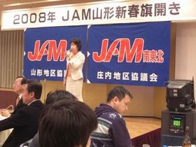 080111-2_ＪＡＭ山形　2008年新春旗開き