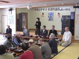 080119-1_舟山やすえを支援する会最上町支部新年会（挨拶）