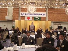 090110_平成21年山形県歯科医師会新年祝賀会