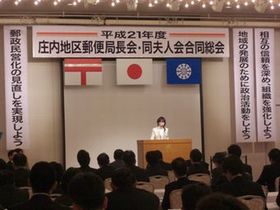 090222-1_庄内地区郵便局長会・同夫人会合同総会 