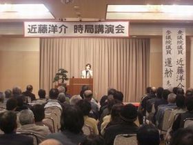 090308-2_近藤洋介時局講演会（大石田町） 