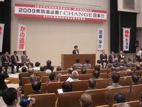 090411-1_2009衆議院総選挙必勝決起集会