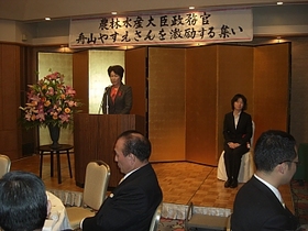 091129-1_山形小国会有志による農林水産大臣政務官舟山やすえを激励する集い 