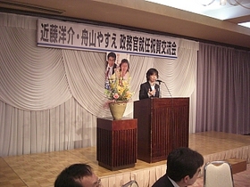 091129-4_近藤・舟山政務官就任祝賀交流会　長井市 