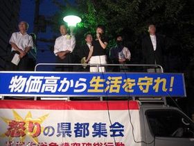 080911-1_県民生活危機突破県都総決起集会