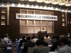 100523_「農村と都市をむすぶ」誌７００号記念講演会 