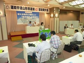 運輸労連山形県定期大会 