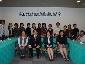 081009-2_舟山やすえ参議院議員を囲む報告会＜高畠町＞（記念撮影）