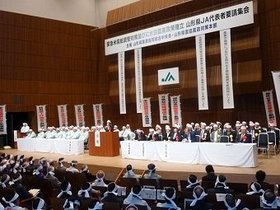 JA山形おきたま水田農業政策確立・米需給対策にかかる総決起要請集会2