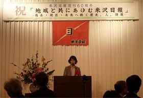米沢日報復刊６０周年式典