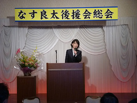 101121_那須良太 遊佐町議 後援会総会