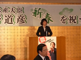 農林水産大臣鹿野道彦新春を祝う会(山辺)