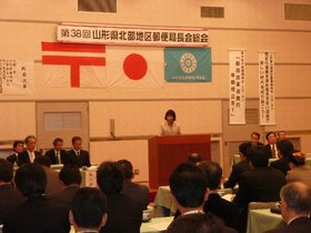 山形県北部地区郵便局長会総会