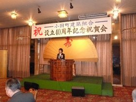 第40回小国町建築組合定期総会