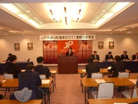 JP労組山形連協「2011春季生活闘争決起集会」