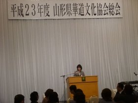 山形県華道文化協会総会