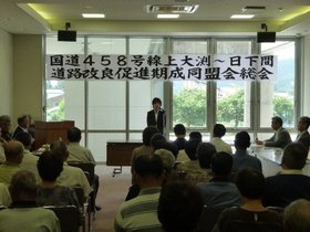 国道458号線上大渕・日下間道路改良促進期成同盟会総会