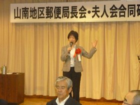 平成23年度第一回山形県南部地区郵便局長会・夫人会合同研修会