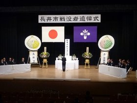 長井市戦没者追悼式