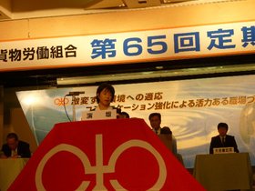 第一貨物労組第６５回定期大会