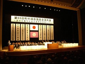 町村議会議長全国大会（ＮＨＫホール）