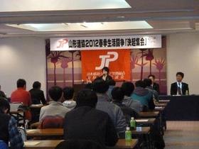 3-3JP労組決起集会.jpg