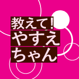 https://www.y-funayama.jp/wp-content/uploads/yasue-icon.png